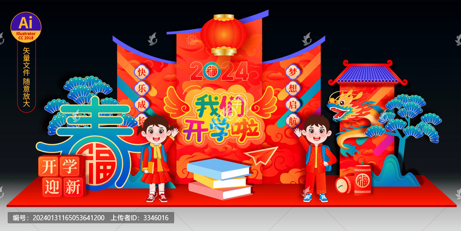 開學(xué)布置