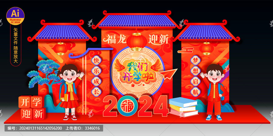 開(kāi)學(xué)美陳布置