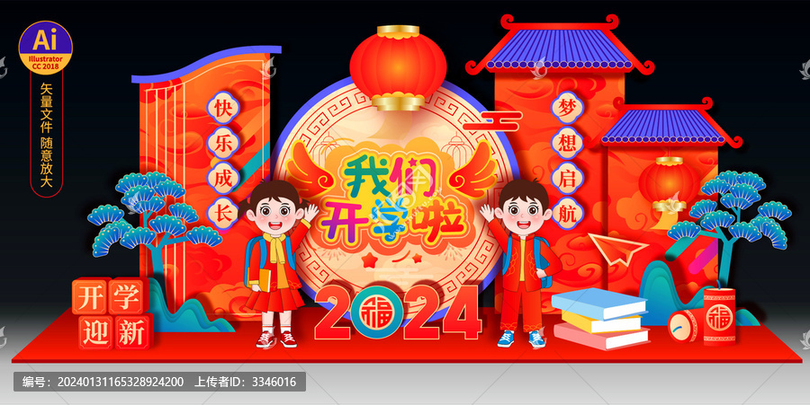 幼兒園開(kāi)學(xué)布置