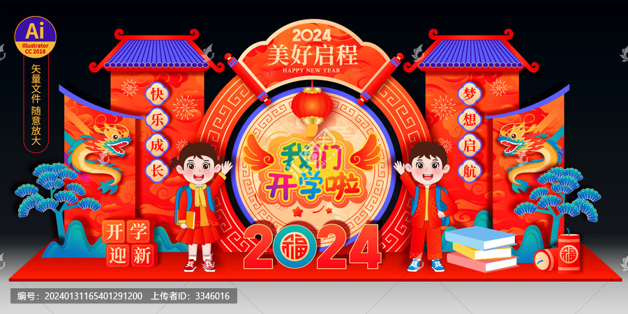 幼兒園開學美陳