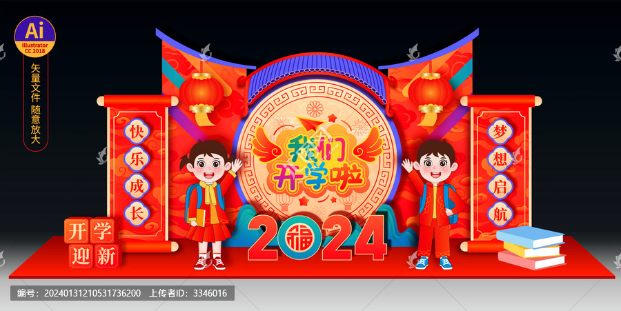開學(xué)美陳布置