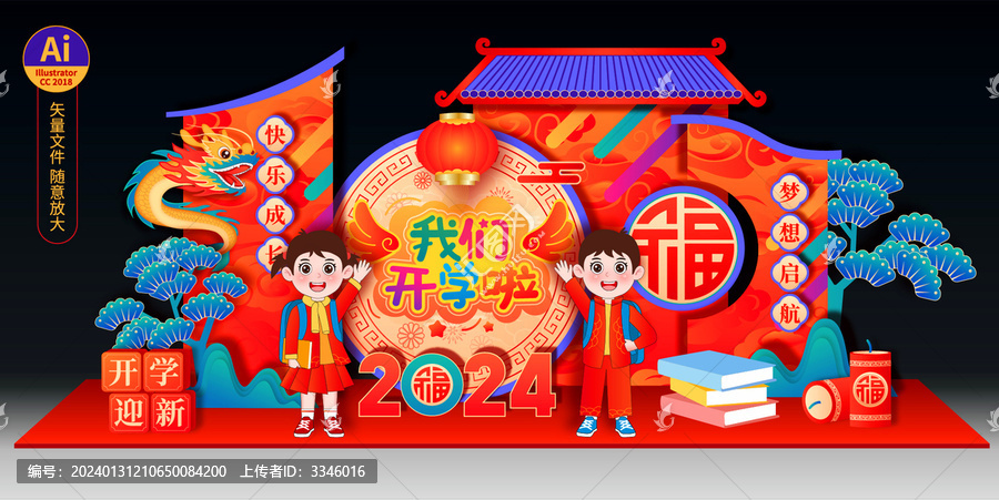 幼兒園開學美陳