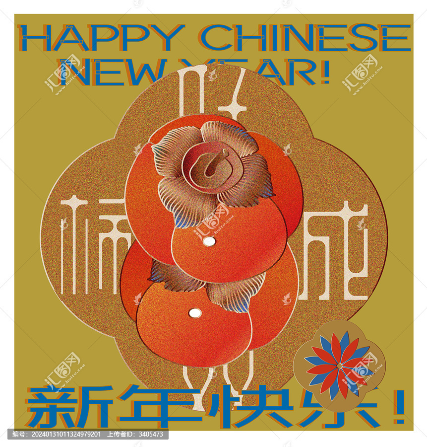 新中式好柿成雙新年海報設(shè)計模板