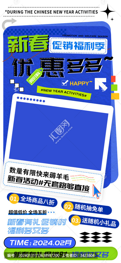 新春福利超市商場(chǎng)促銷(xiāo)優(yōu)惠海報(bào)
