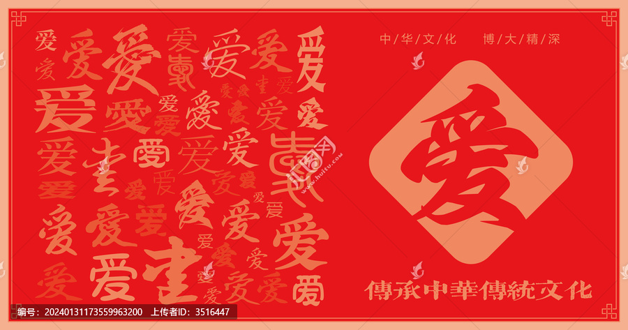 愛字