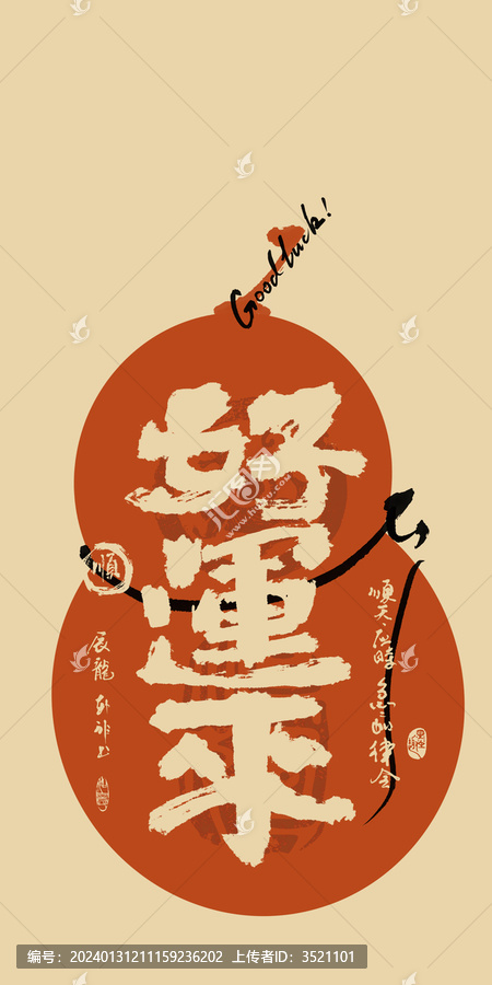 好寓意紅包封面手機殼好運來