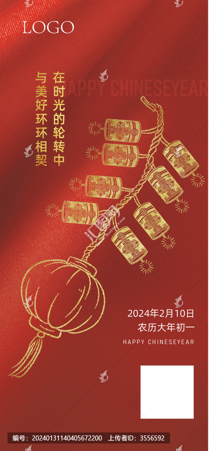 春節(jié)海報