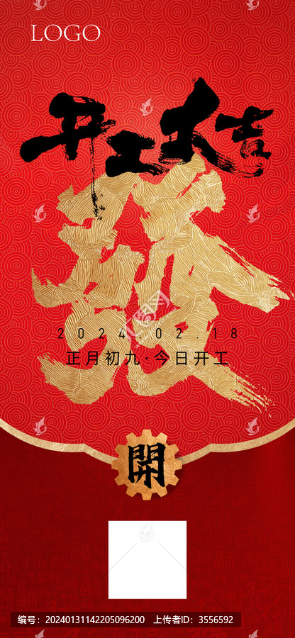 開工開業(yè)大吉海報(bào)