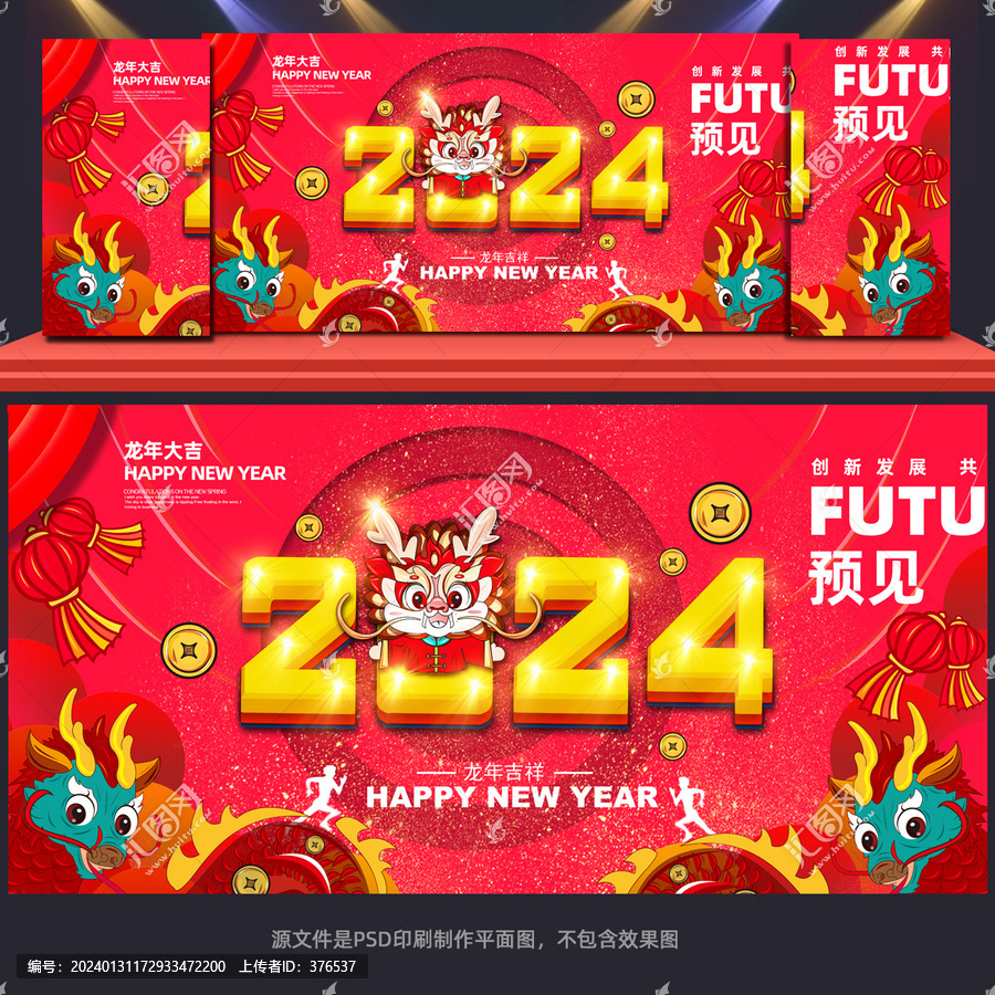 2024龍年晚會