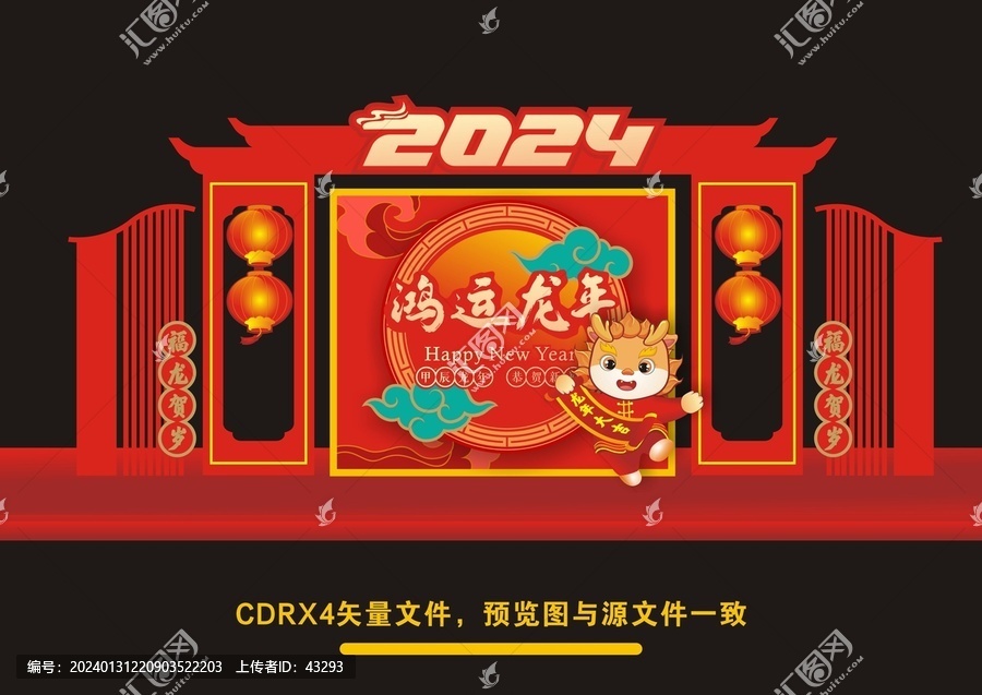 龍年美陳