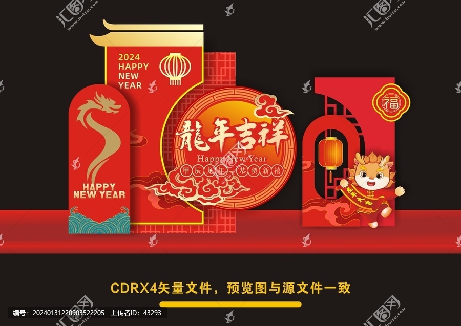 龍年春節(jié)美陳