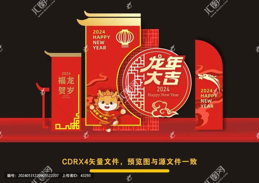 2024龍年美陳