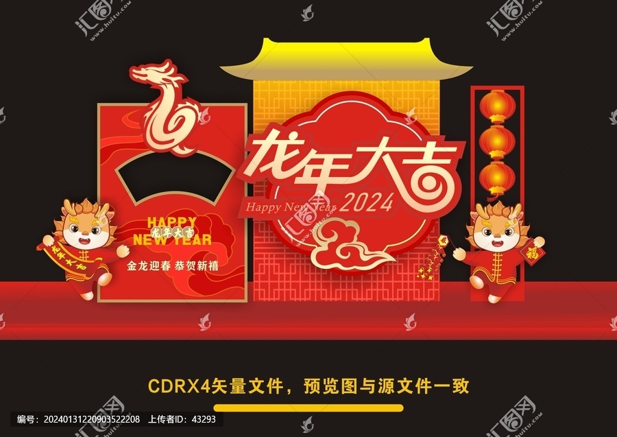 2024龍年春節美陳布置