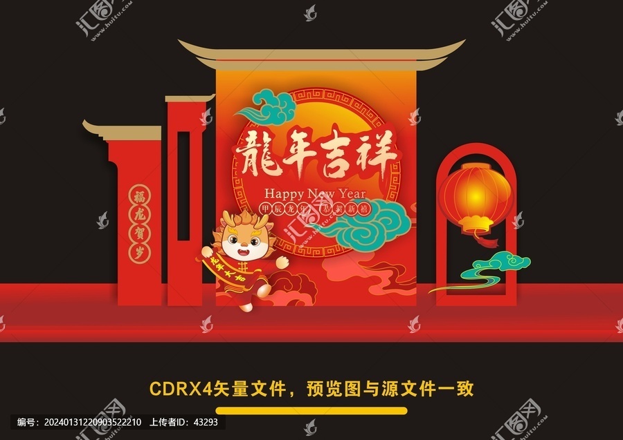 龍年春節(jié)美陳