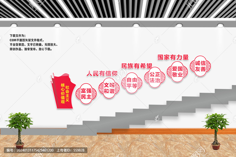 社會(huì)主義核心價(jià)值觀樓梯
