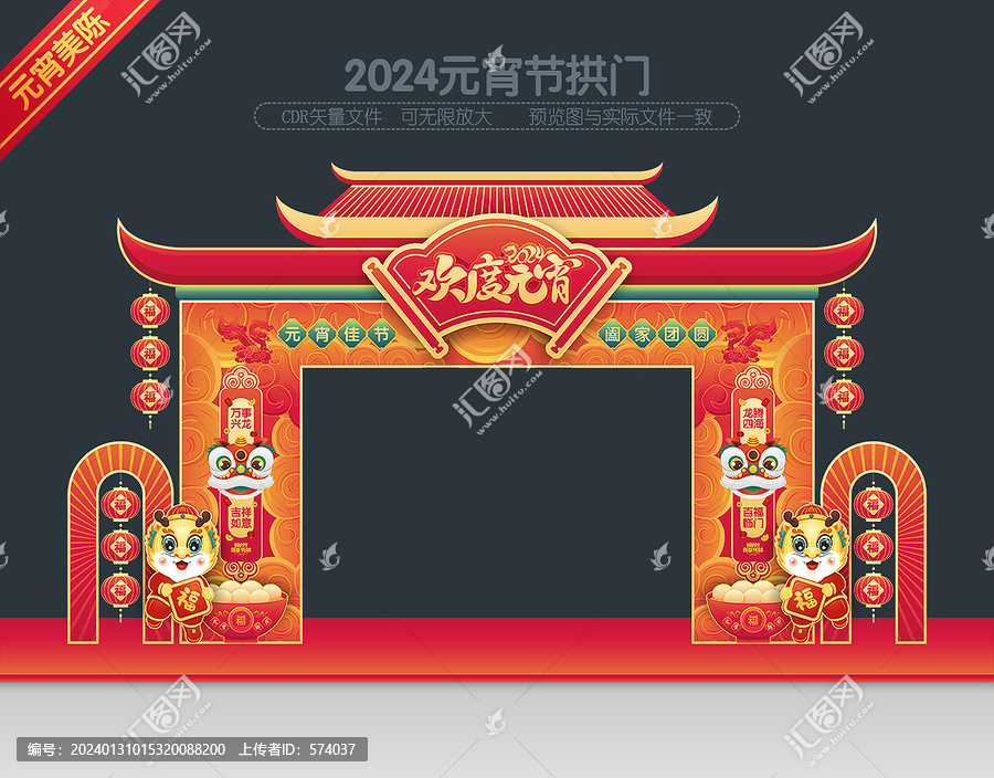 元宵節(jié)門頭