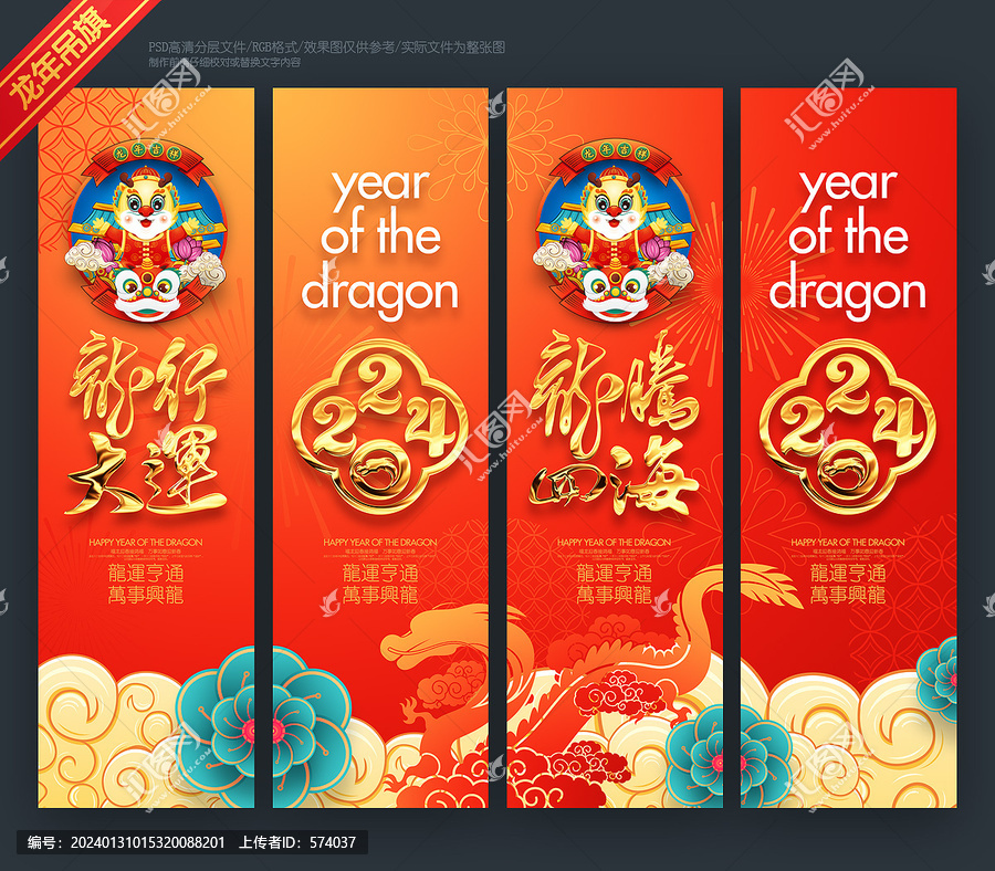 龍年吊旗