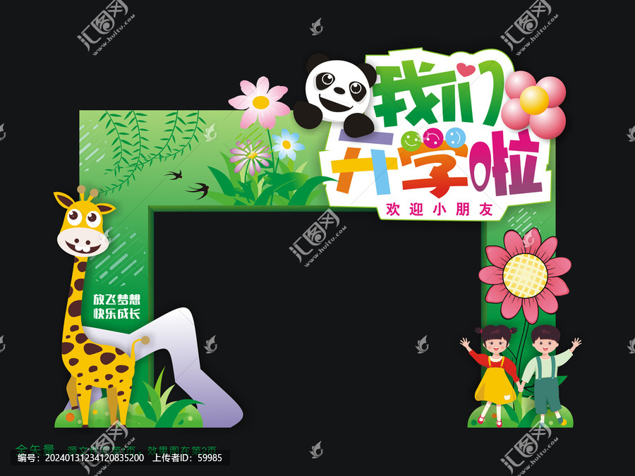 開學門頭