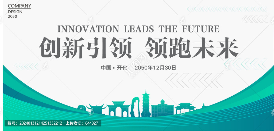 開化活動視覺背景