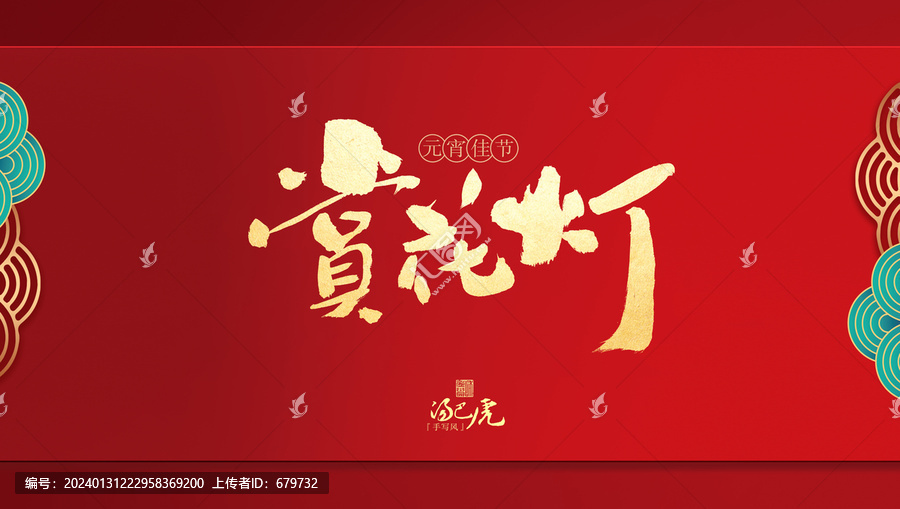 賞花燈