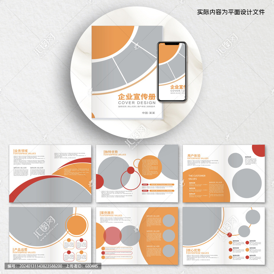 金融畫冊(cè)cdr設(shè)計(jì)模板
