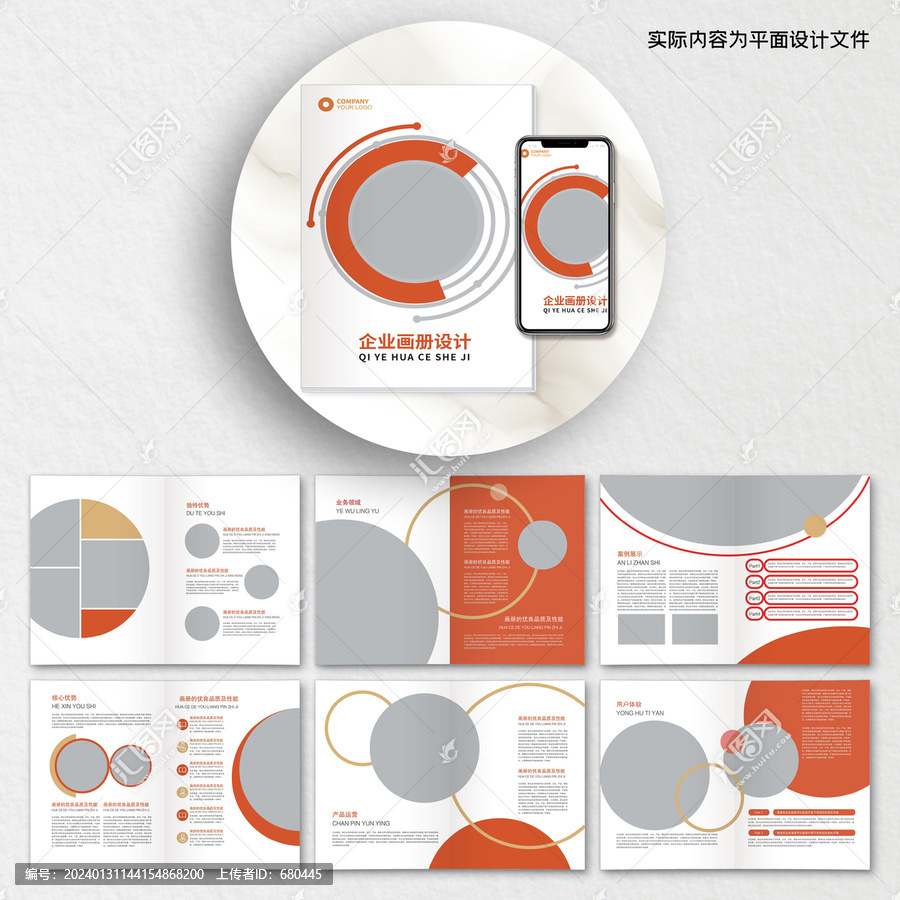 光伏畫冊cdr設(shè)計模板