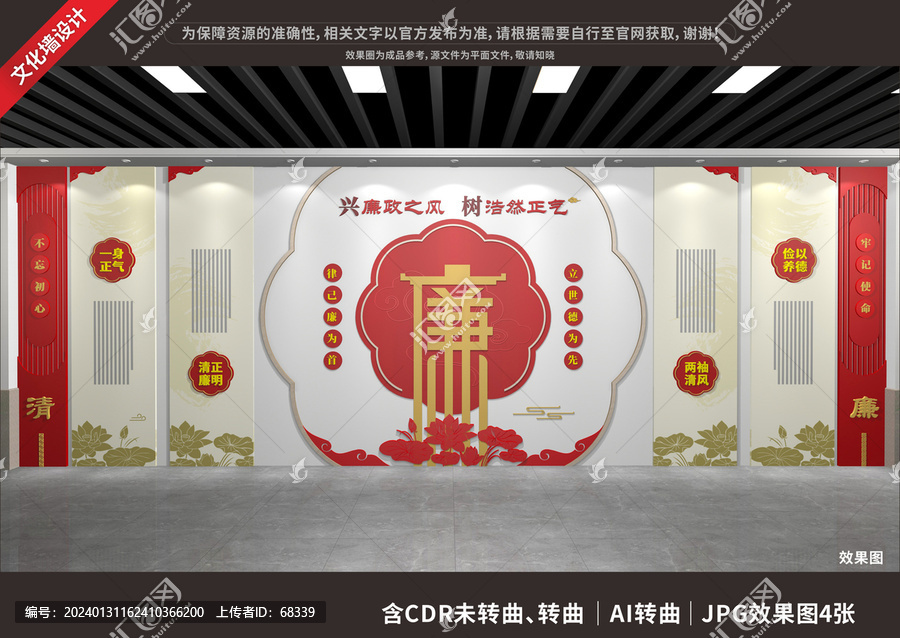 廉政文化墻