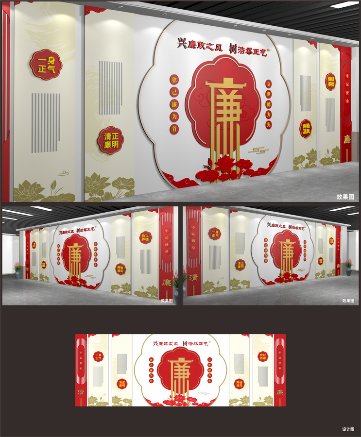 廉政文化墻