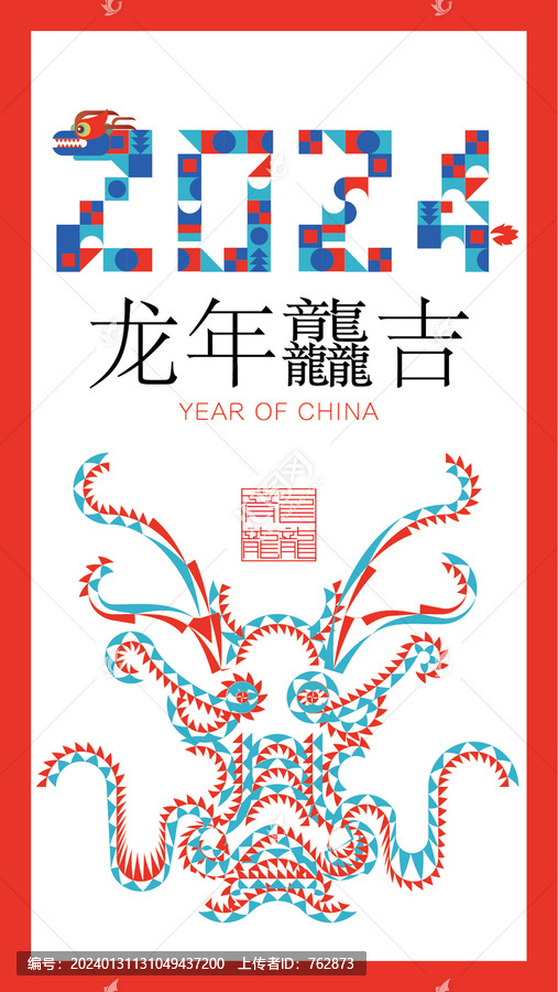 2024龍年大吉