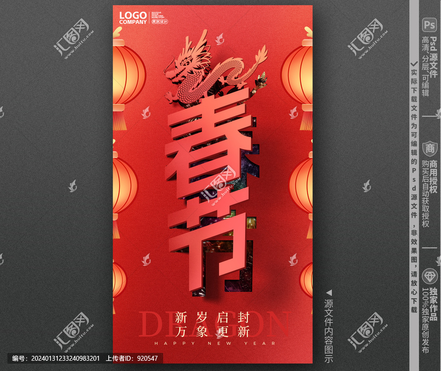 龍年新年春節海報