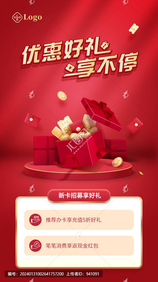 銀行金融理財(cái)禮盒好禮享不停海報(bào)