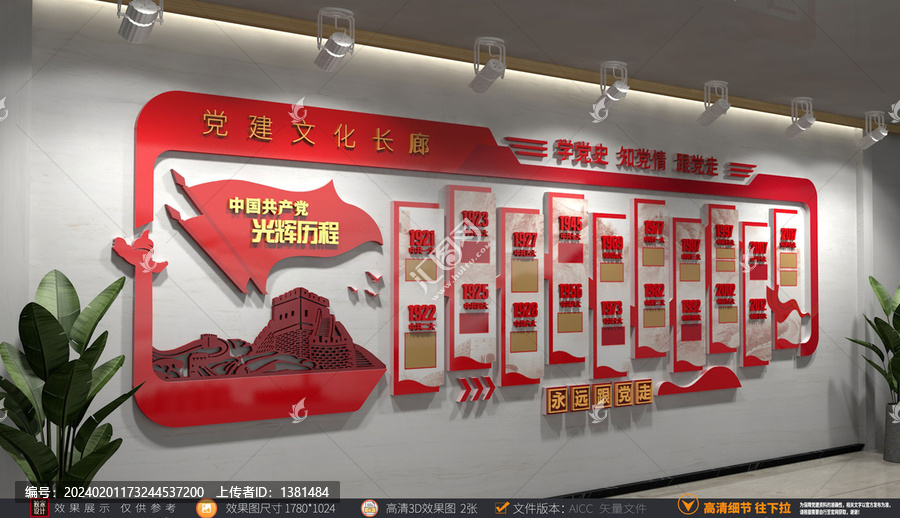 黨的歷程文化墻