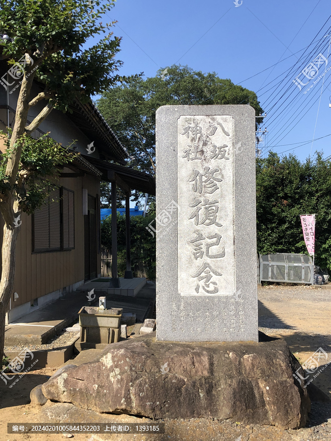 日本八坂神社修复纪念碑