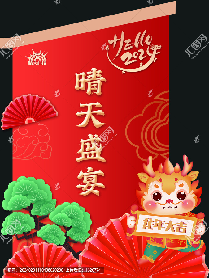 龍年新年背景