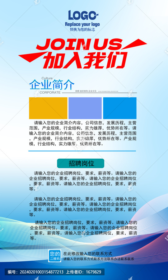 招聘展架