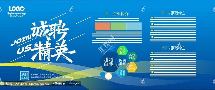 招聘展板模板