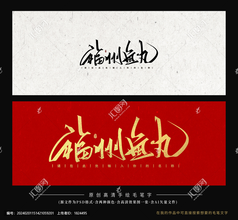 福州魚丸