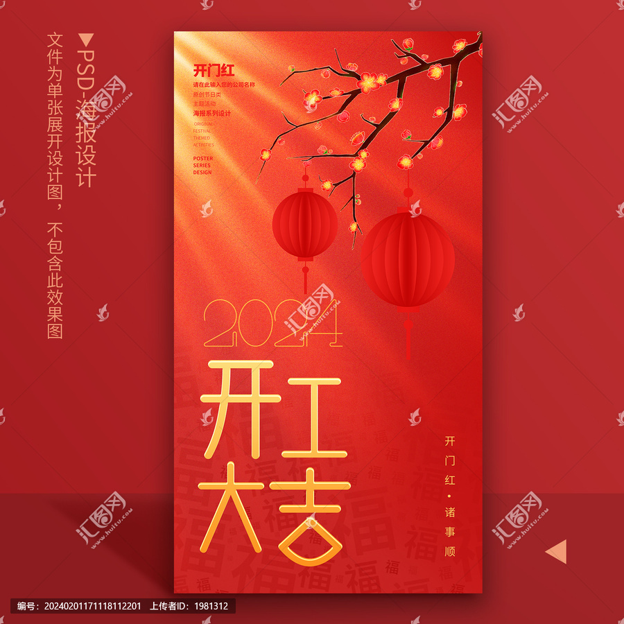 2024開(kāi)工大吉