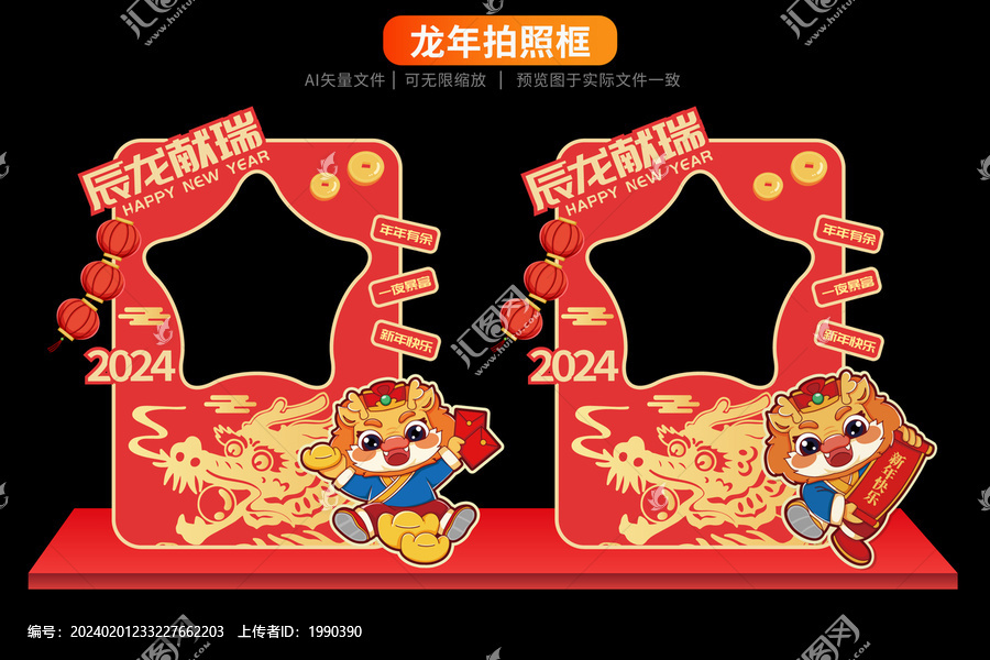龍年春節(jié)拍照框星星