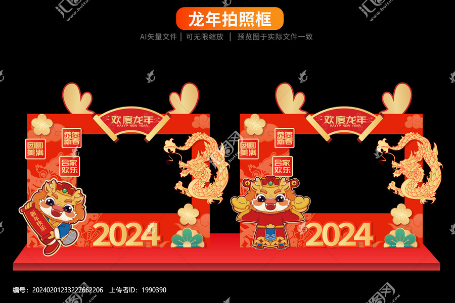 龍年春節(jié)拍照框美滿