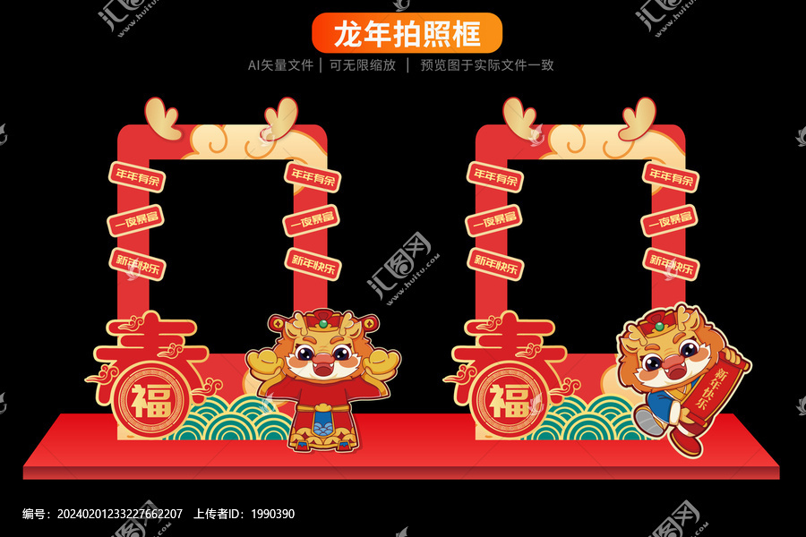龍年春節(jié)合影框紅春