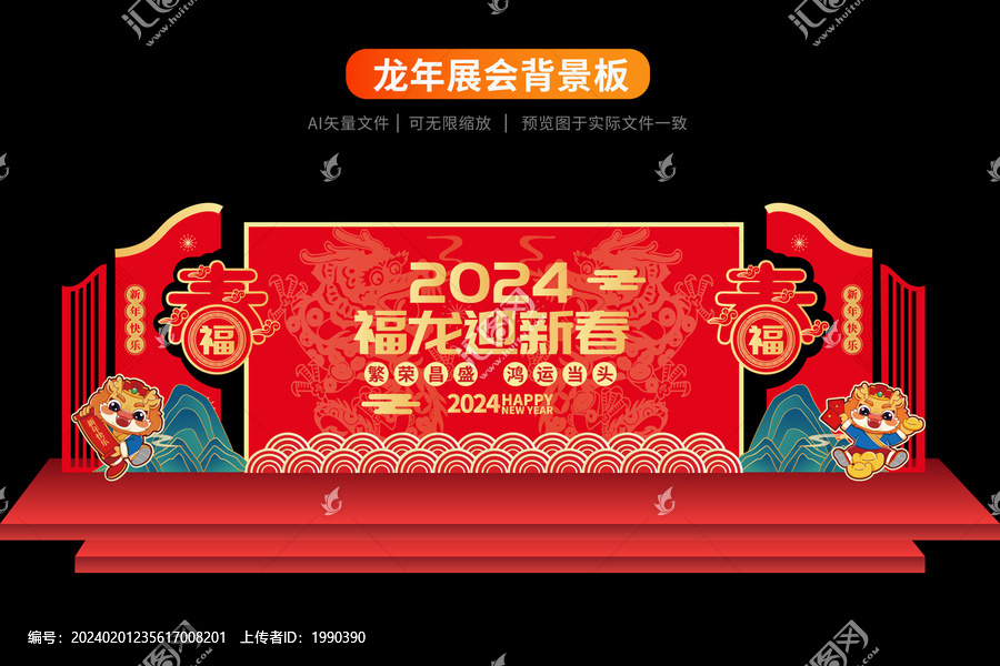 龍年春節(jié)年會(huì)晚會(huì)背景展板國風(fēng)