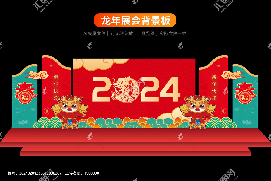 龍年春節(jié)年會晚會背景展板紅春