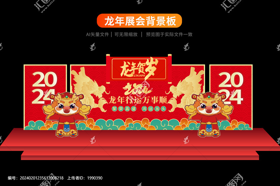 龍年春節(jié)年會晚會雙龍背景展板
