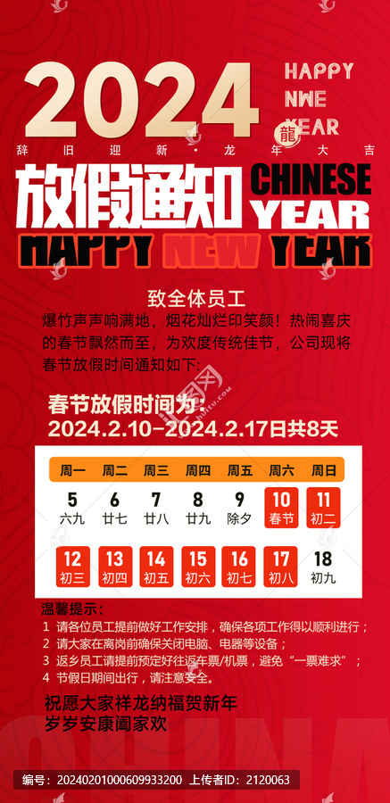 放假通知
