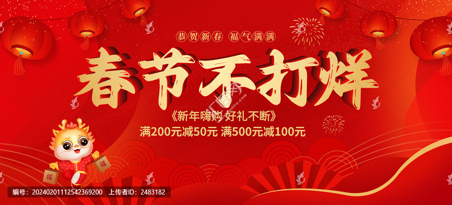 春節(jié)不打烊