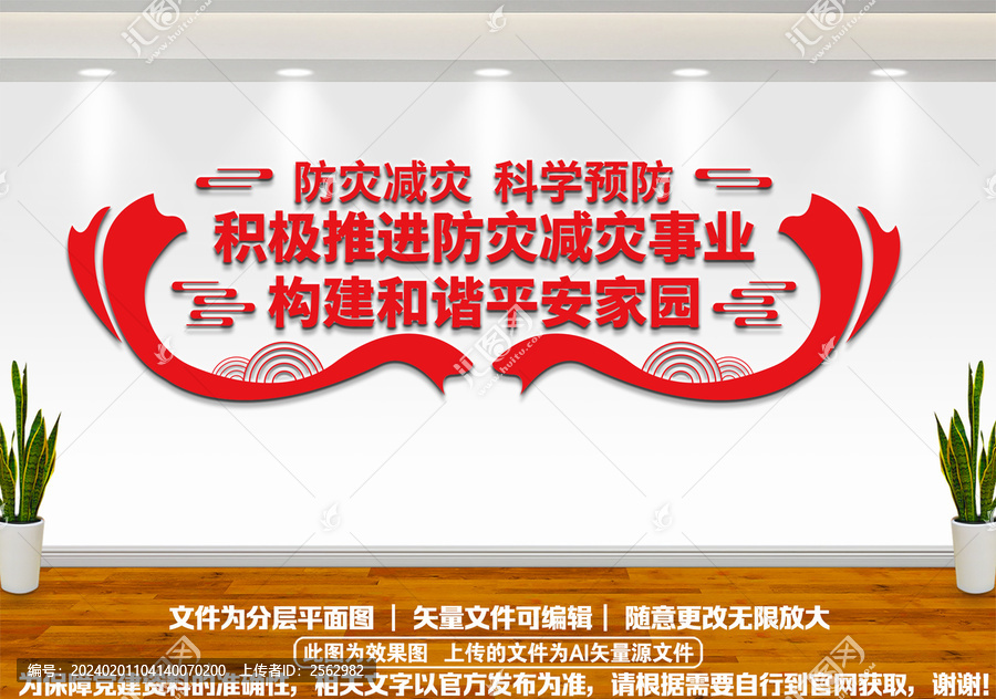 減災(zāi)防災(zāi)文化墻