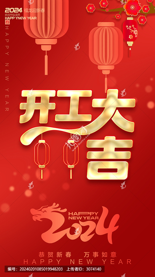 開工大吉
