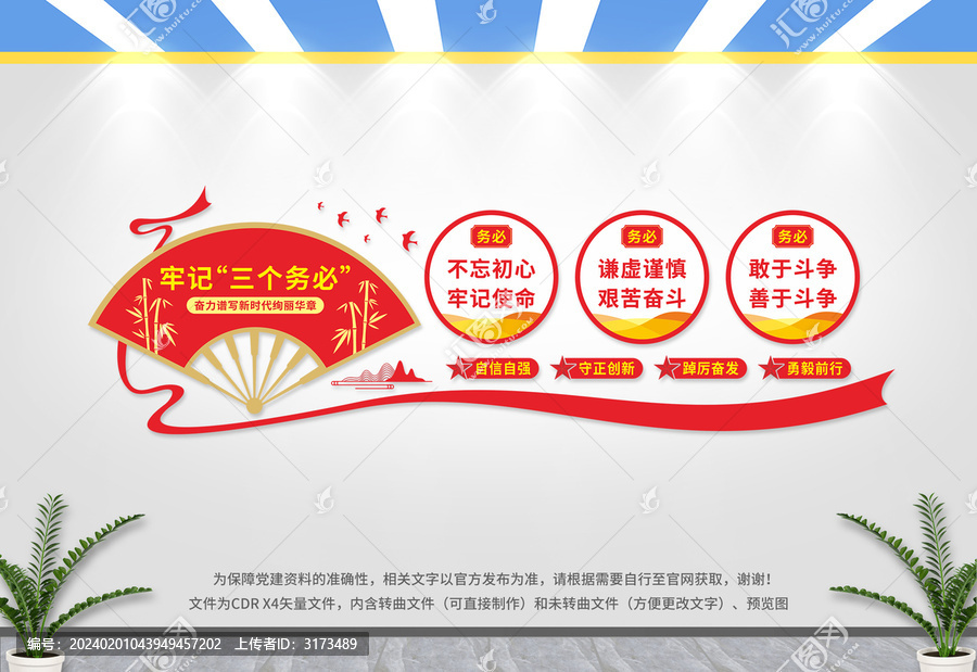 牢記三個務(wù)必