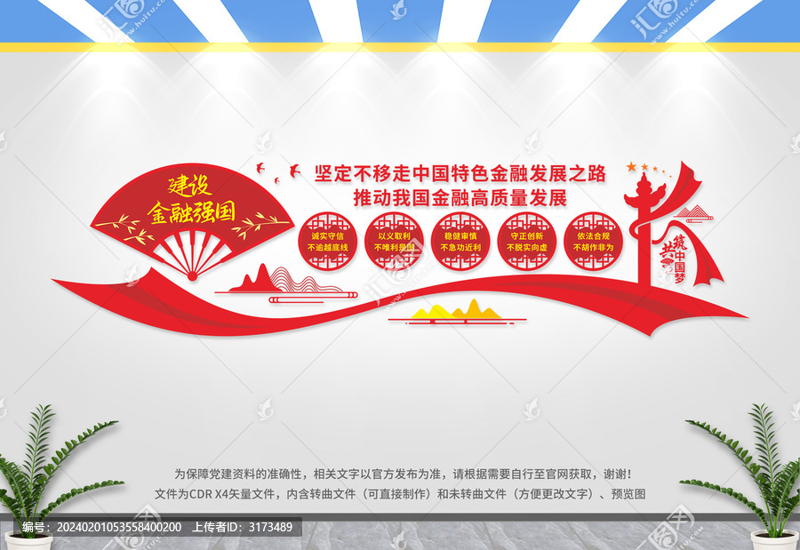金融文化墻